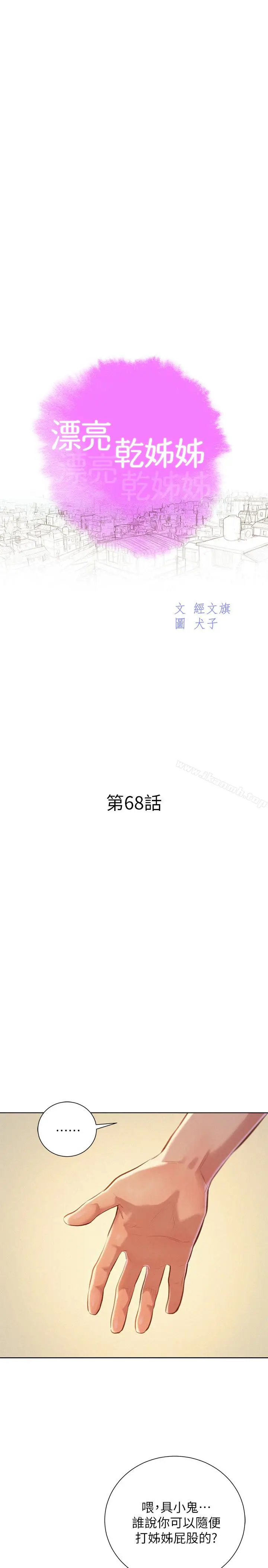 漫画《漂亮干姊姊》第68话第3张图