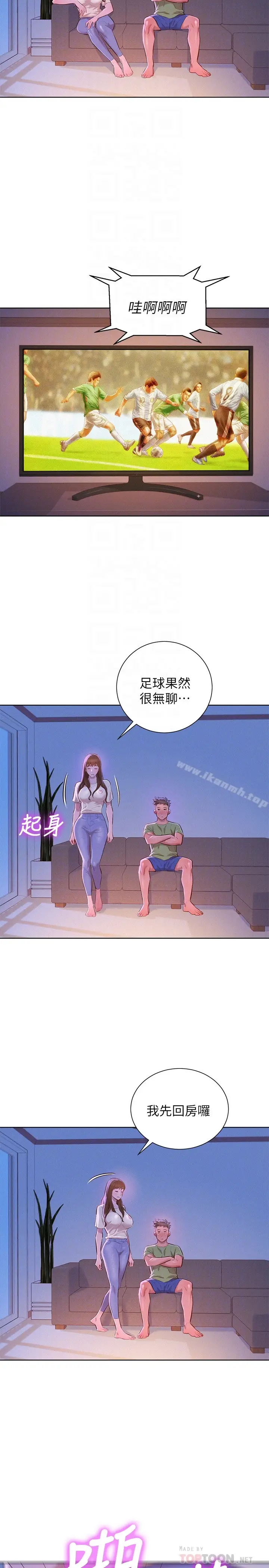 漫画《漂亮干姊姊》第68话第7张图