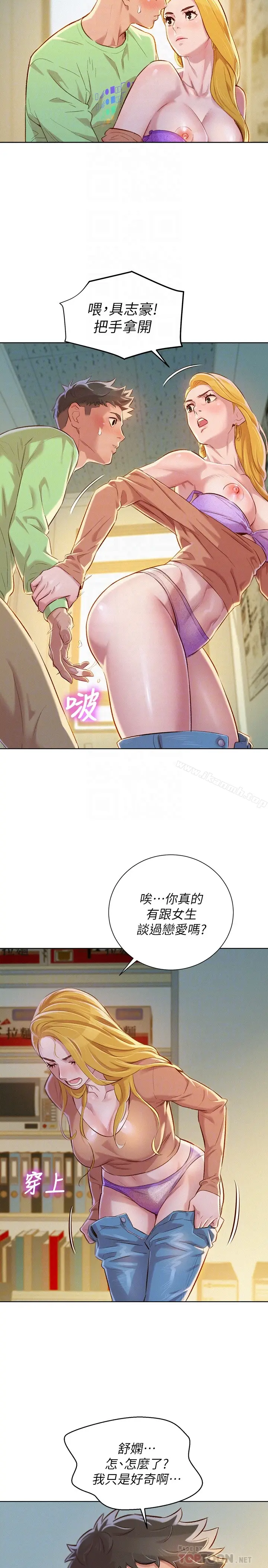 漫画《漂亮干姊姊》第70话第19张图