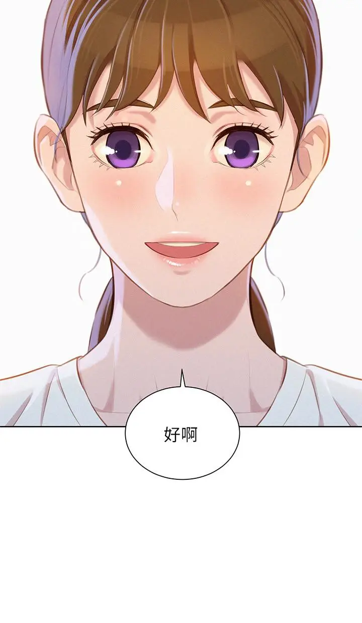 漫画《漂亮干姊姊》第70话第2张图
