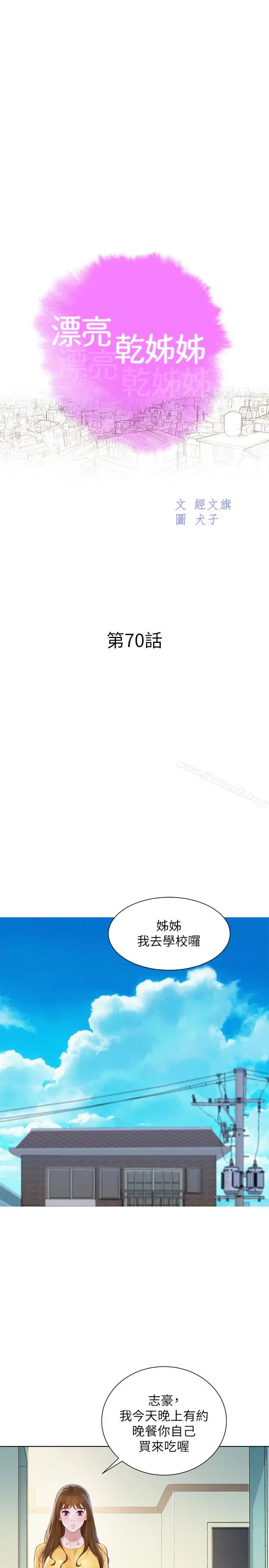 漫画《漂亮干姊姊》第70话第3张图