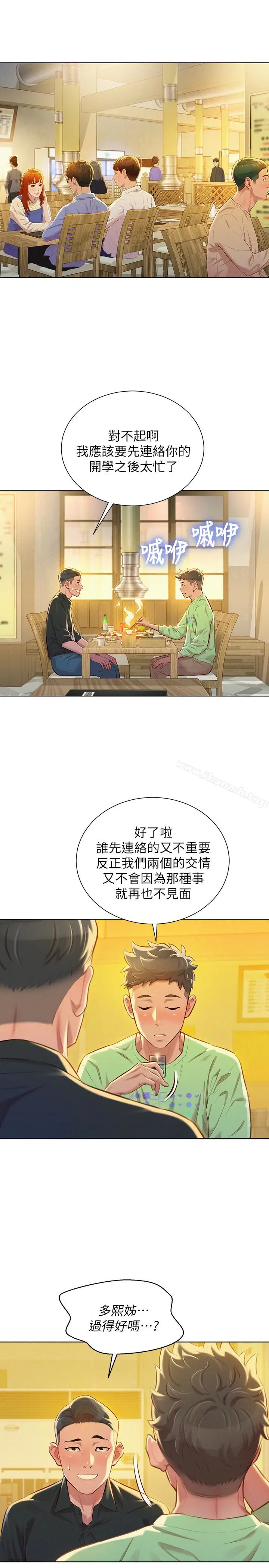 漫画《漂亮干姊姊》第71话第3张图