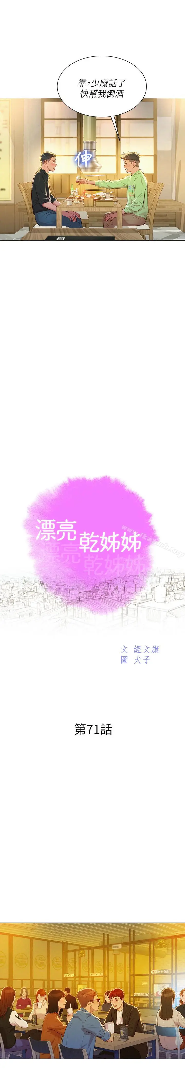 漫画《漂亮干姊姊》第71话第9张图