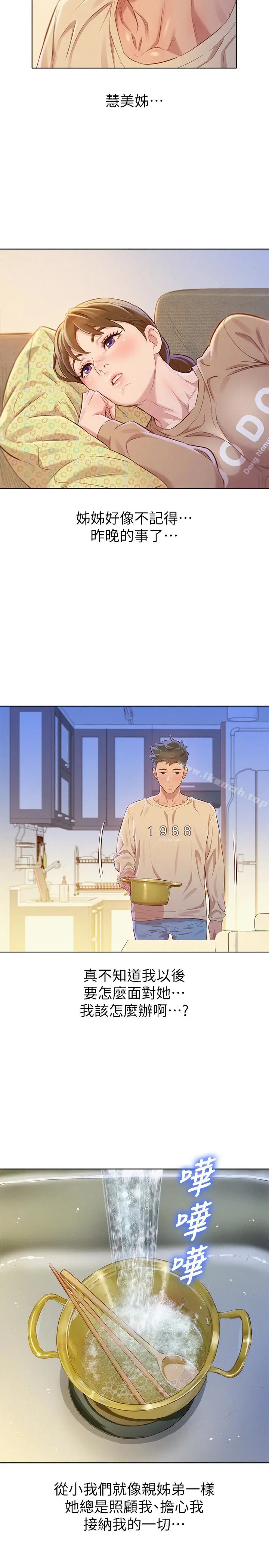 漫画《漂亮干姊姊》第72话第18张图