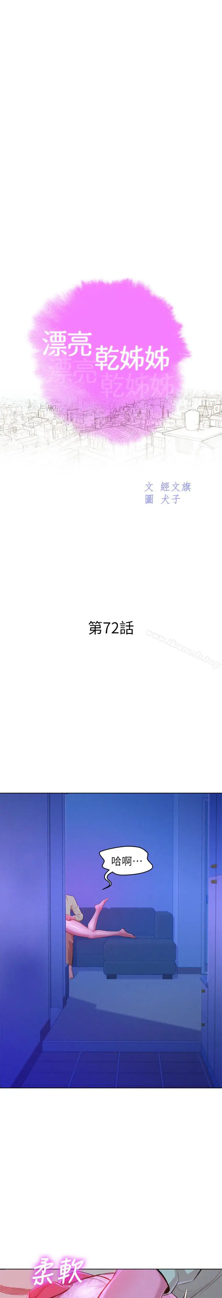 漫画《漂亮干姊姊》第72话第2张图