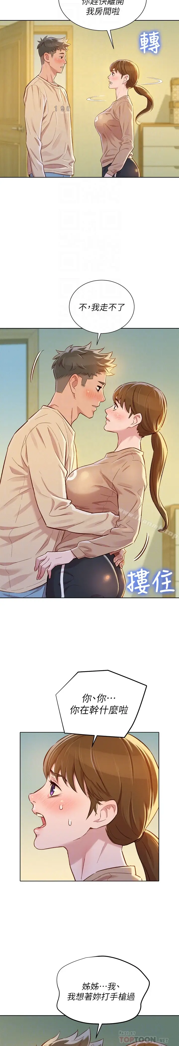 漫画《漂亮干姊姊》第73话第29张图