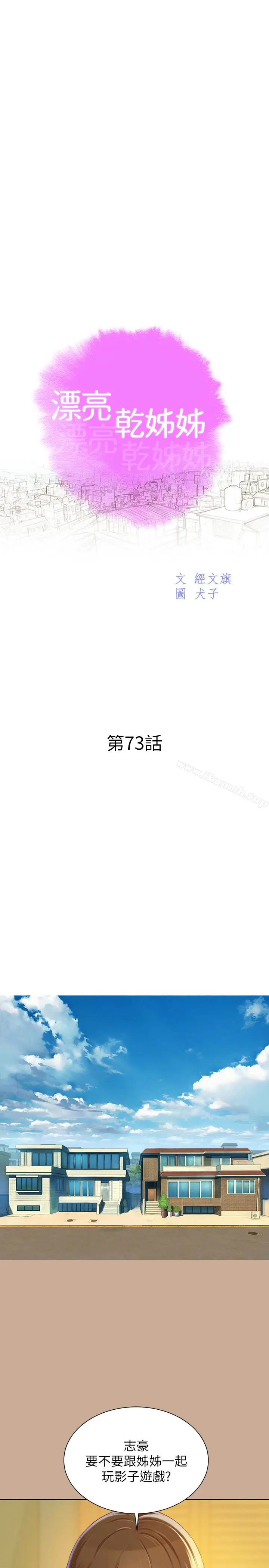 漫画《漂亮干姊姊》第73话第4张图