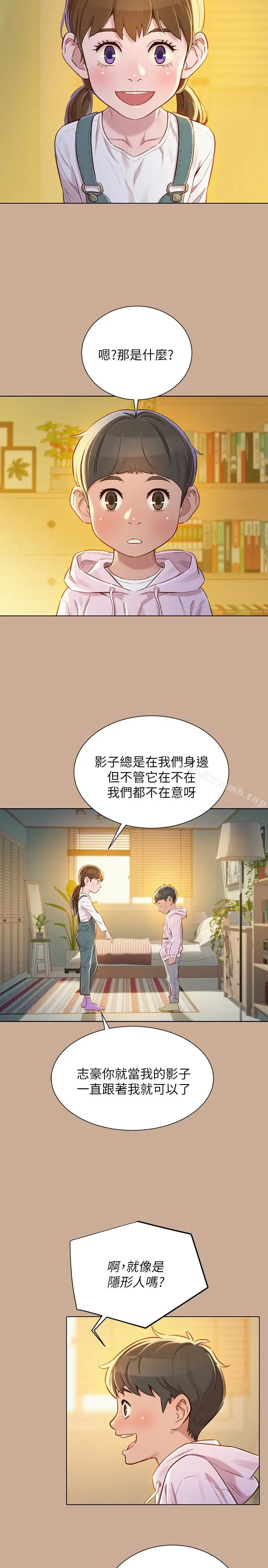 漫画《漂亮干姊姊》第73话第5张图