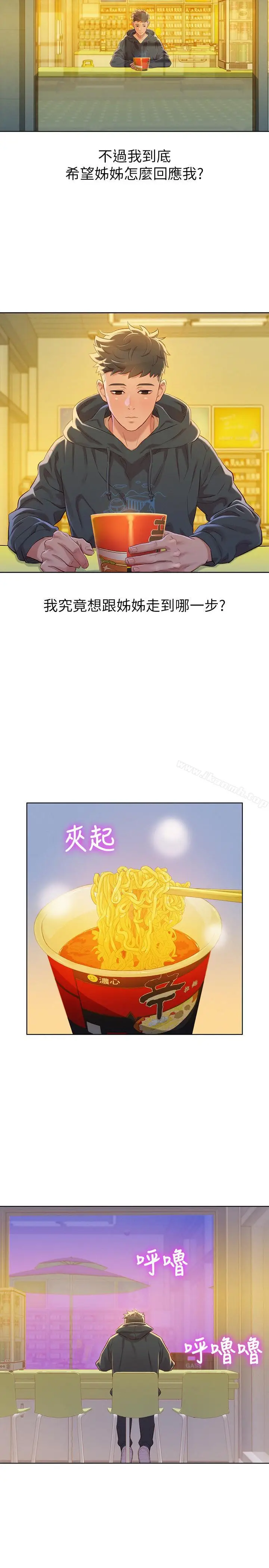 漫画《漂亮干姊姊》第74话第11张图