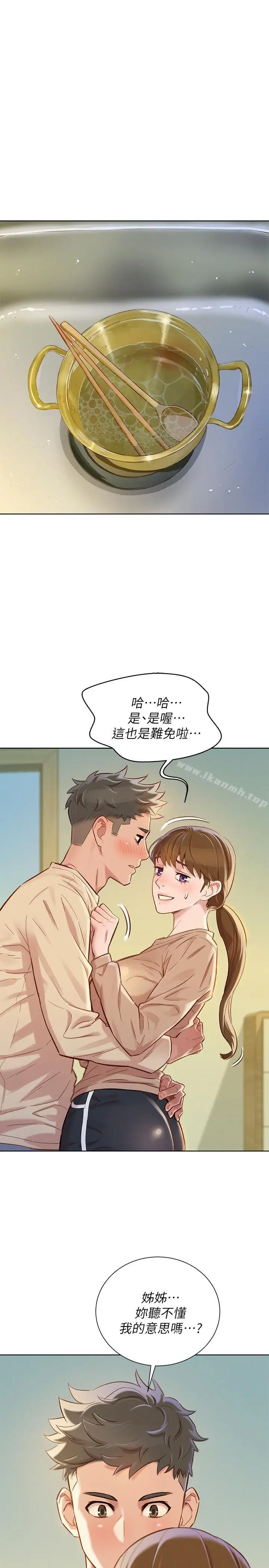 漫画《漂亮干姊姊》第74话第3张图