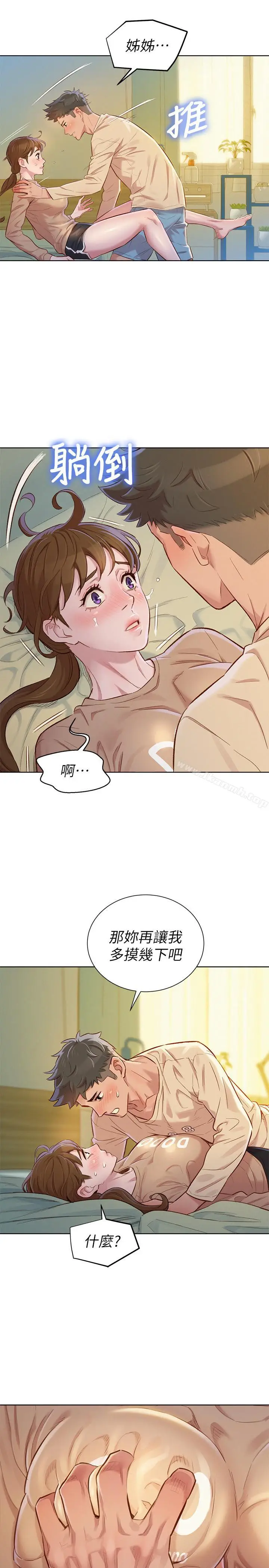 漫画《漂亮干姊姊》第74话第5张图