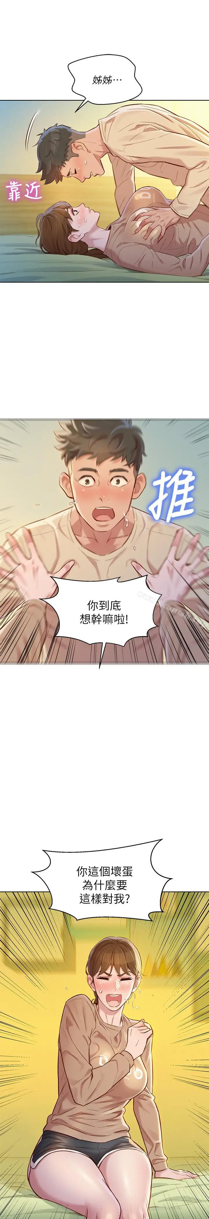 漫画《漂亮干姊姊》第74话第6张图