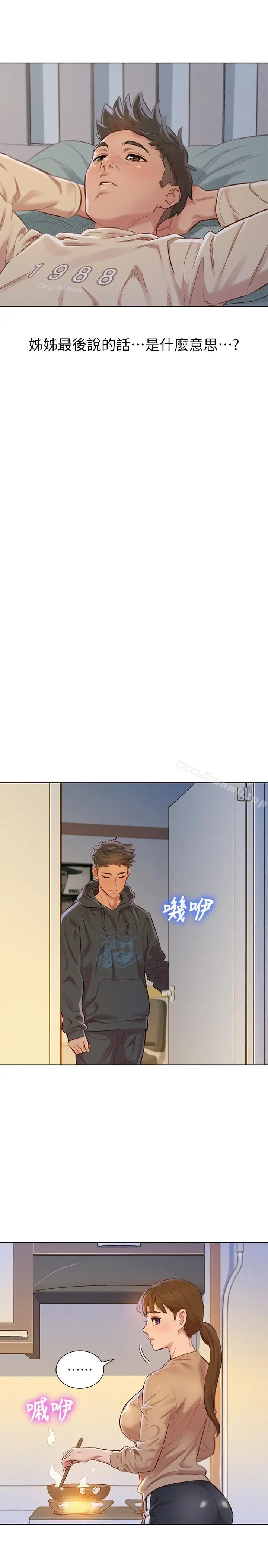 漫画《漂亮干姊姊》第74话第8张图