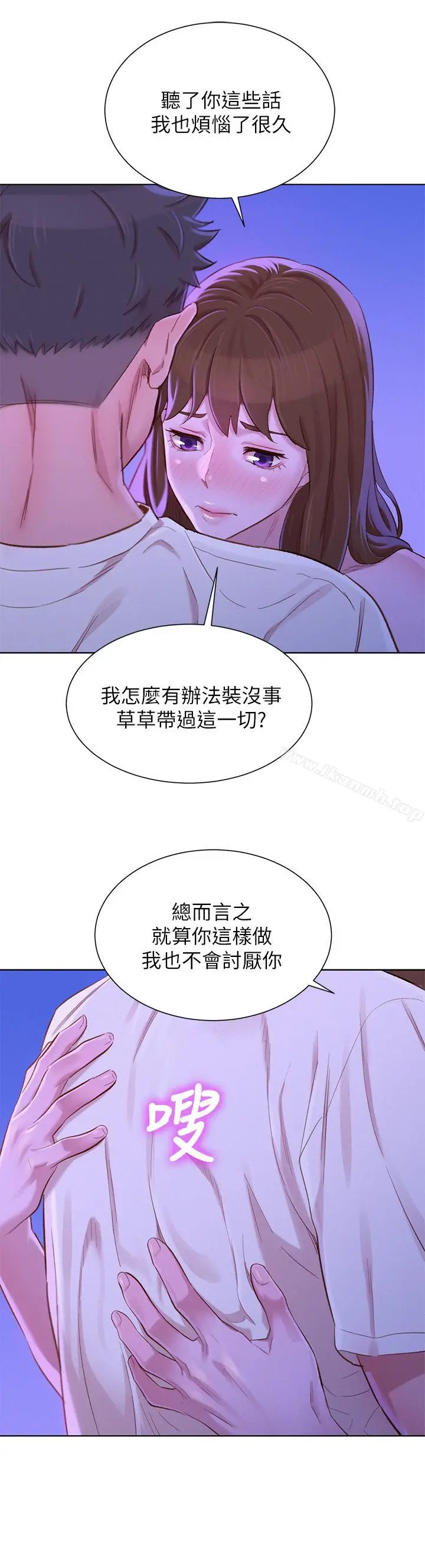 漫画《漂亮干姊姊》第75话第13张图