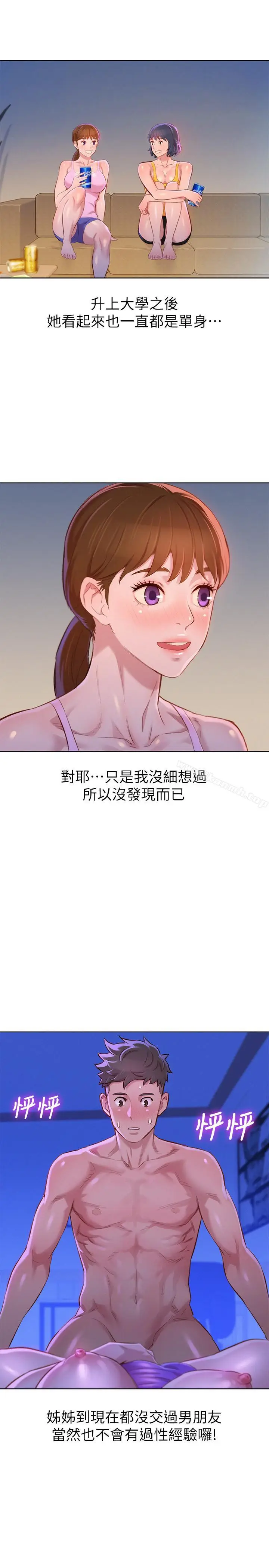 漫画《漂亮干姊姊》第76话第15张图