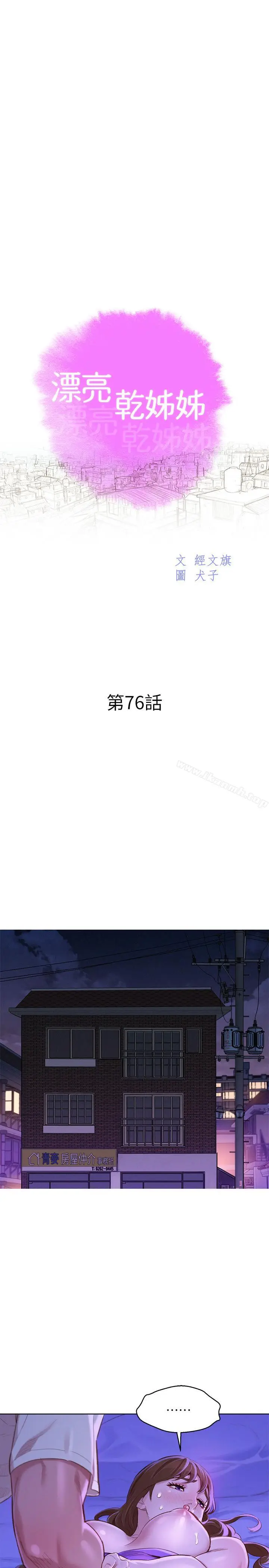 漫画《漂亮干姊姊》第76话第3张图