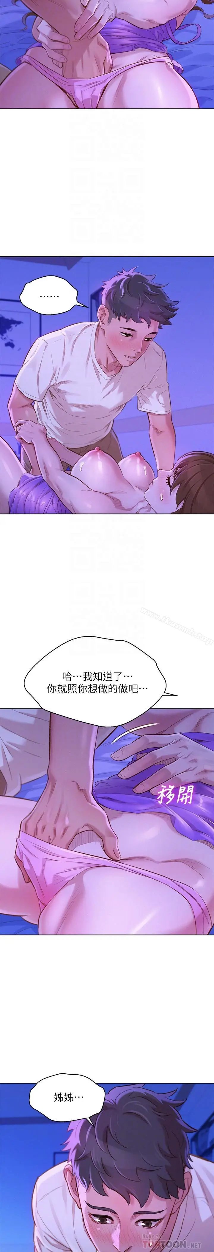 漫画《漂亮干姊姊》第76话第4张图