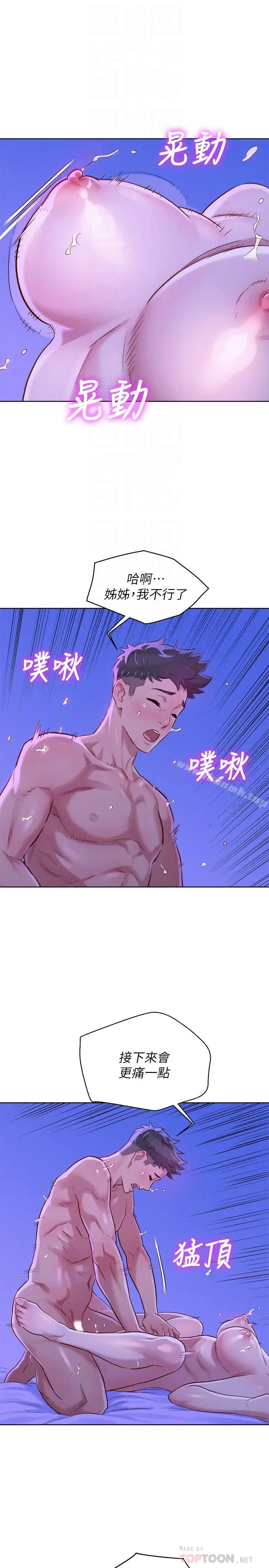 漫画《漂亮干姊姊》第77话第18张图