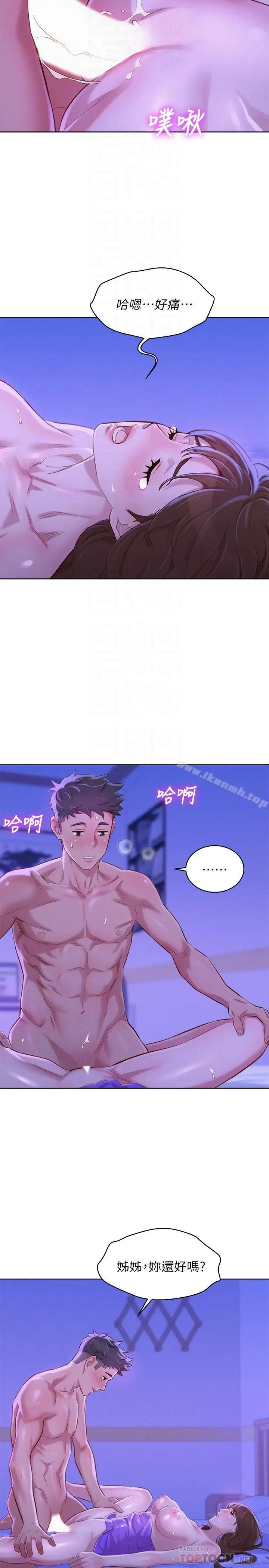 漫画《漂亮干姊姊》第77话第4张图