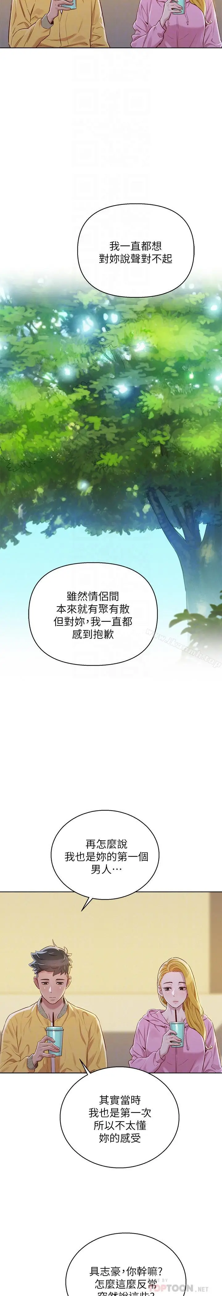 漫画《漂亮干姊姊》第78话第12张图