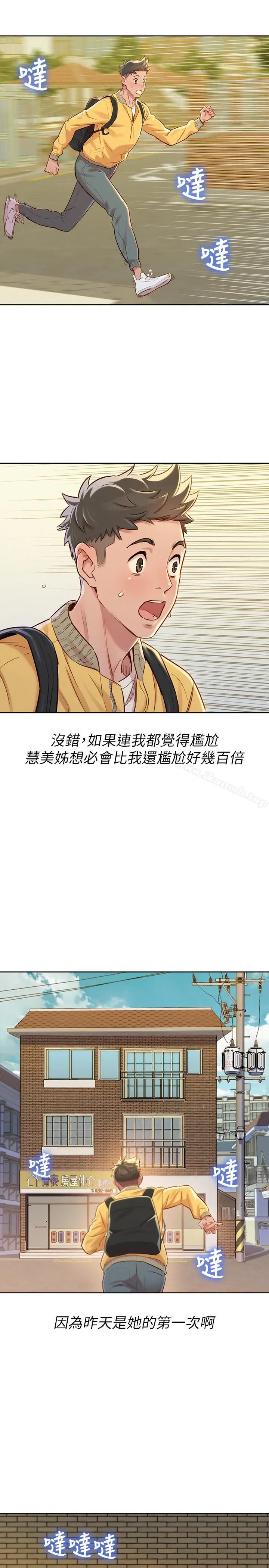 漫画《漂亮干姊姊》第78话第23张图