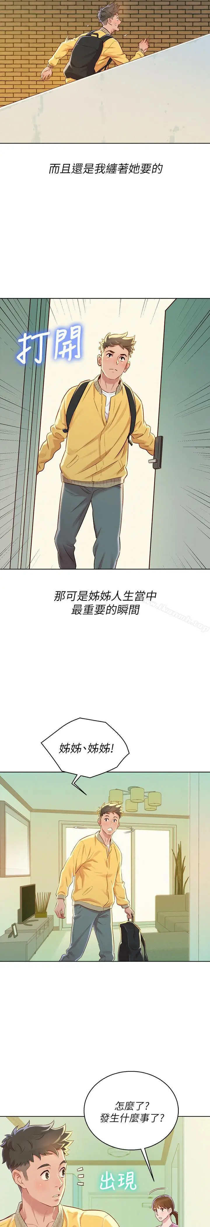 漫画《漂亮干姊姊》第78话第24张图