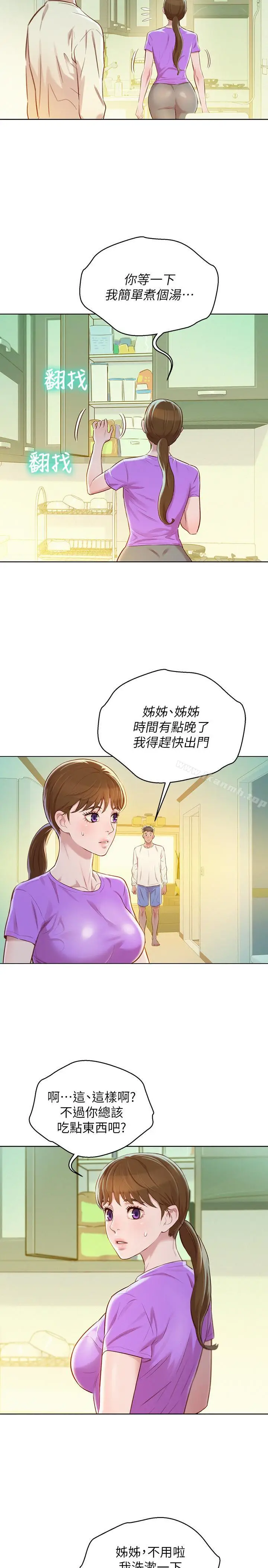 漫画《漂亮干姊姊》第78话第3张图
