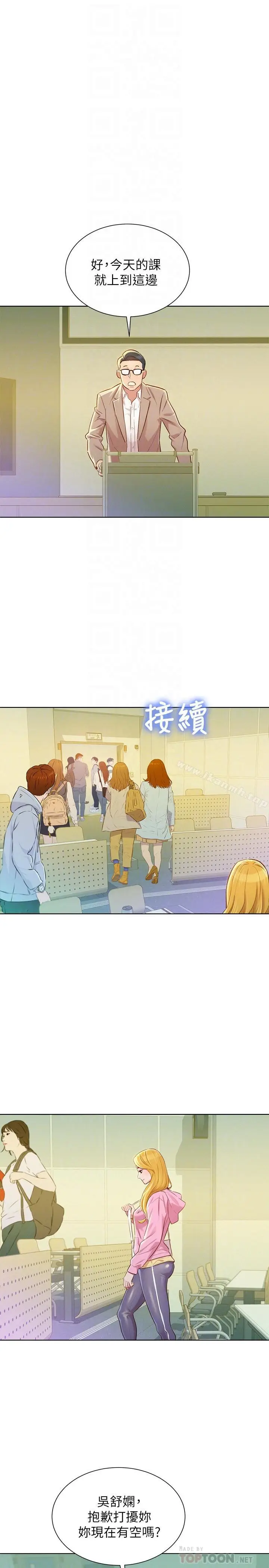 漫画《漂亮干姊姊》第78话第8张图