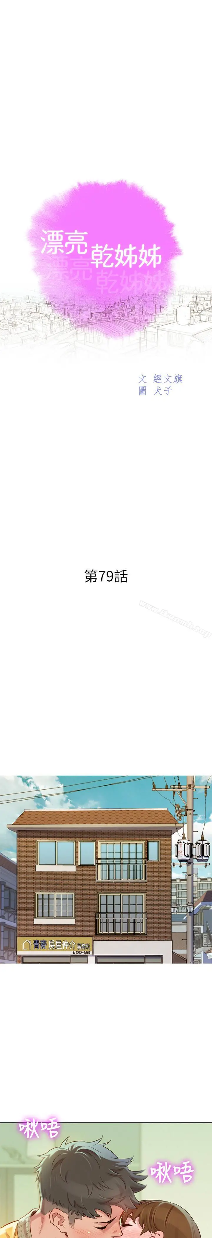 漫画《漂亮干姊姊》第79话第3张图