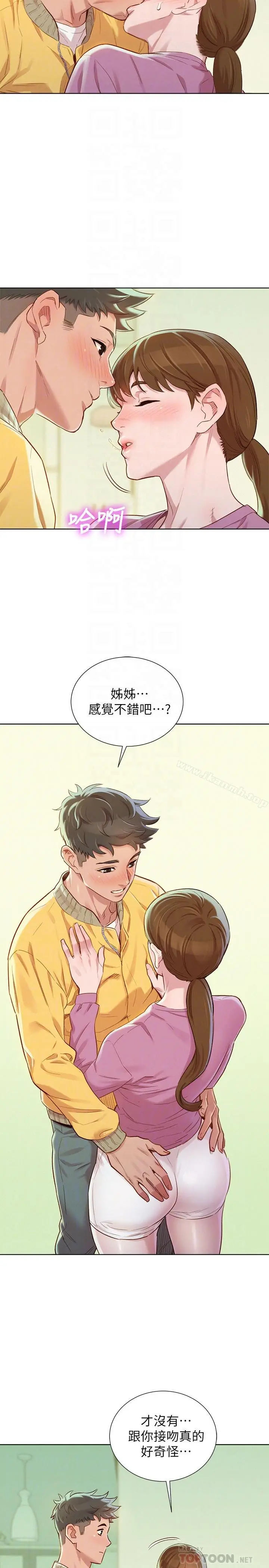 漫画《漂亮干姊姊》第79话第4张图
