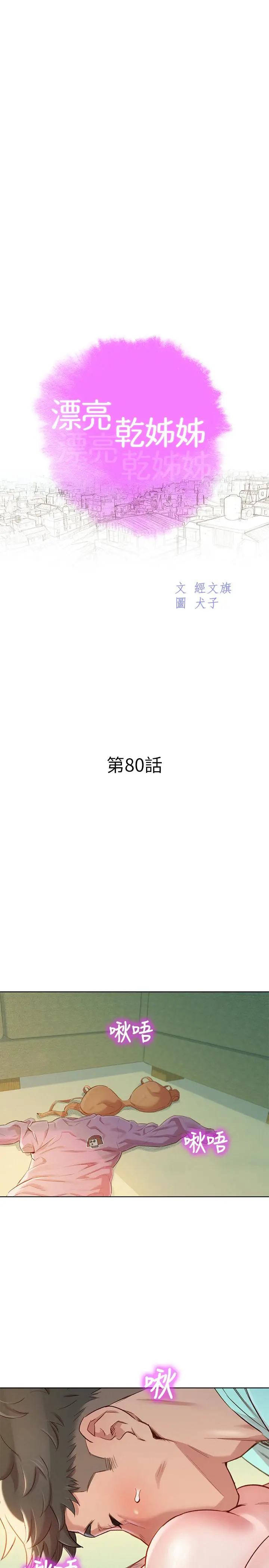 漫画《漂亮干姊姊》第80话第3张图