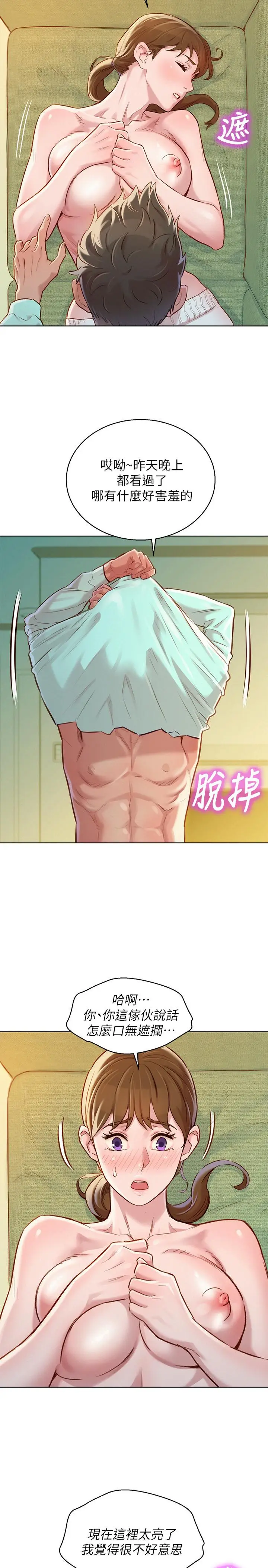 漫画《漂亮干姊姊》第80话第7张图