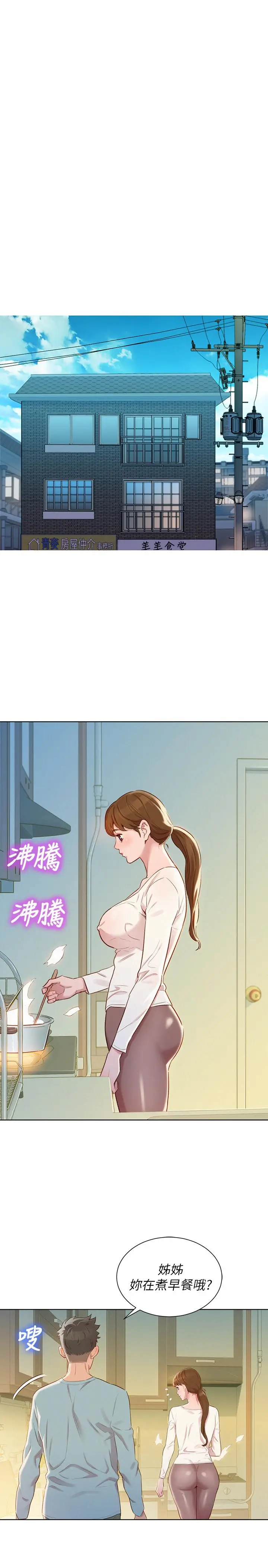 漫画《漂亮干姊姊》第81话第11张图