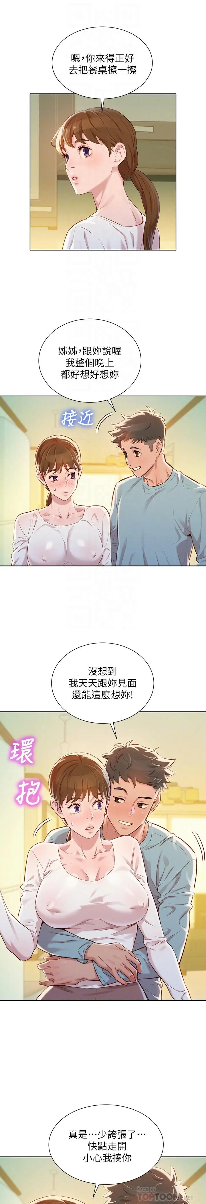 漫画《漂亮干姊姊》第81话第12张图