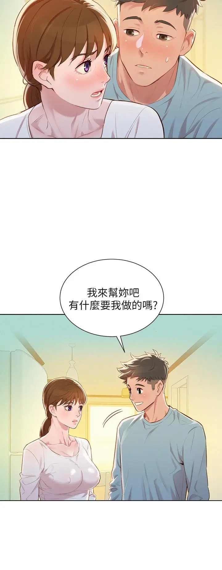 漫画《漂亮干姊姊》第81话第13张图