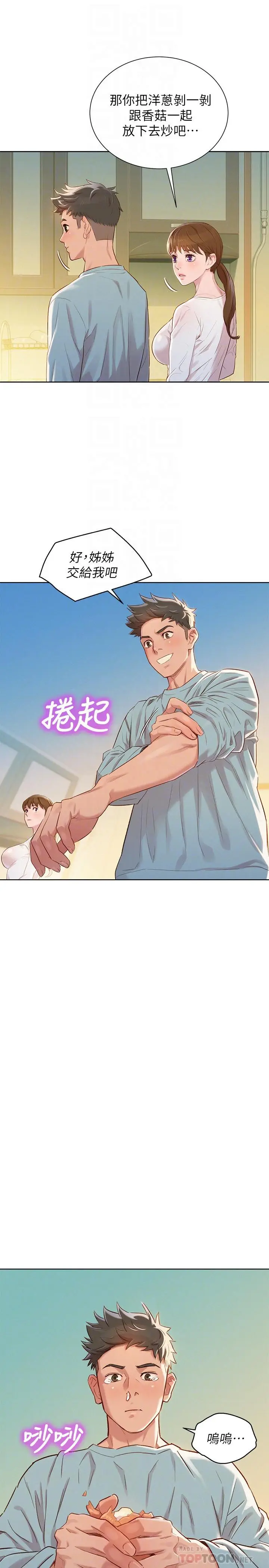 漫画《漂亮干姊姊》第81话第14张图