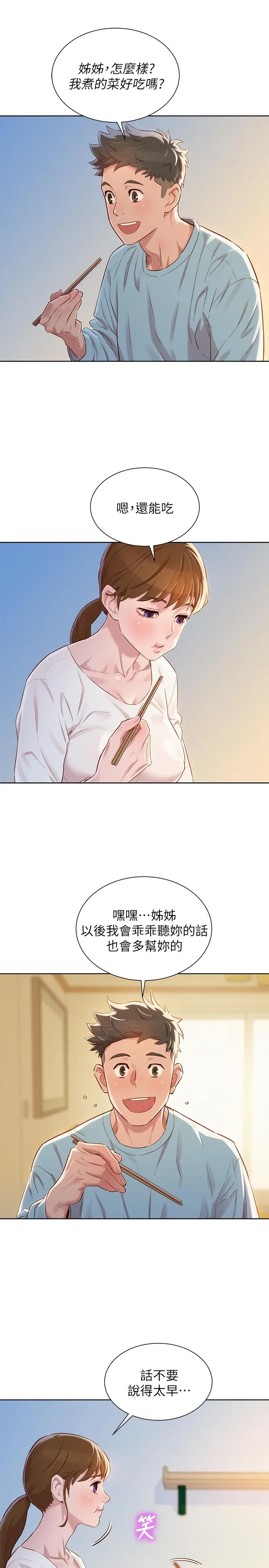 漫画《漂亮干姊姊》第81话第17张图