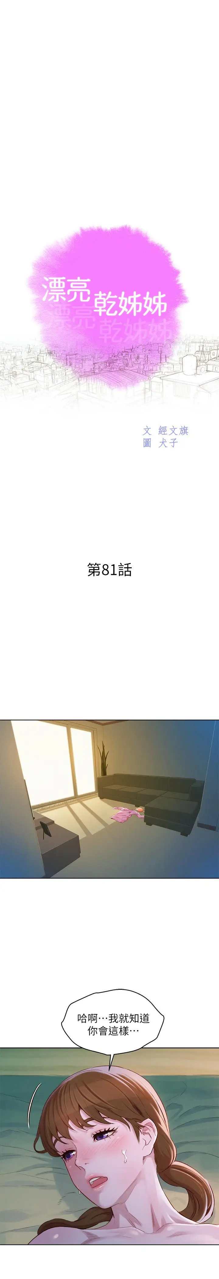 漫画《漂亮干姊姊》第81话第2张图