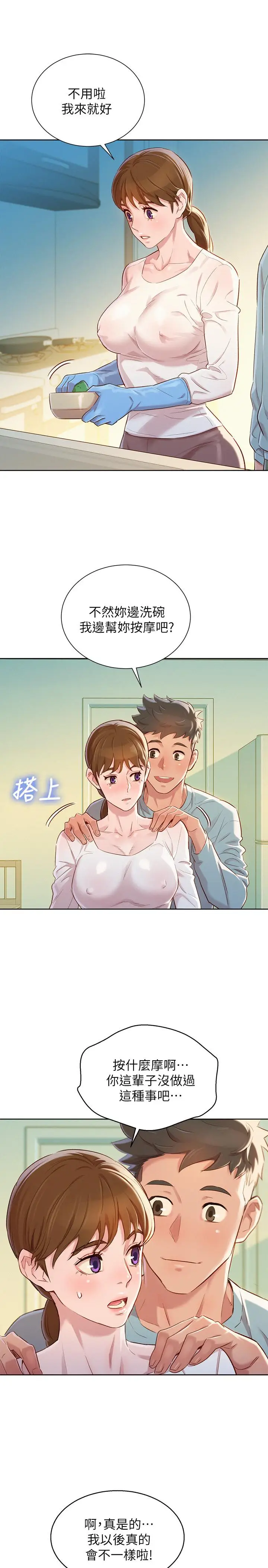 漫画《漂亮干姊姊》第81话第20张图