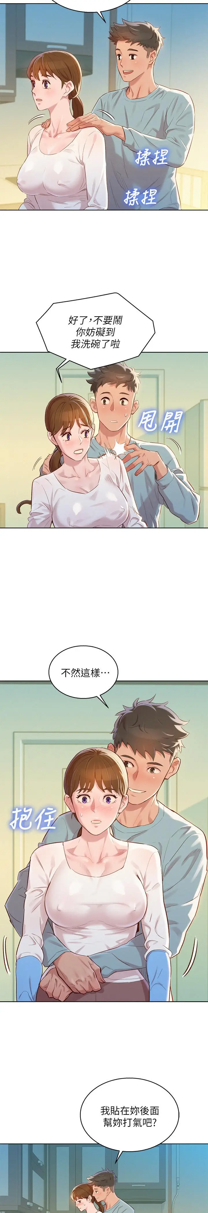 漫画《漂亮干姊姊》第81话第21张图