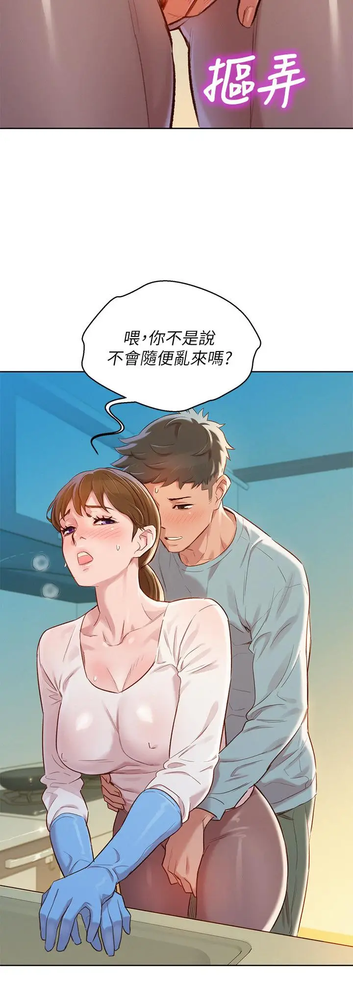漫画《漂亮干姊姊》第81话第25张图