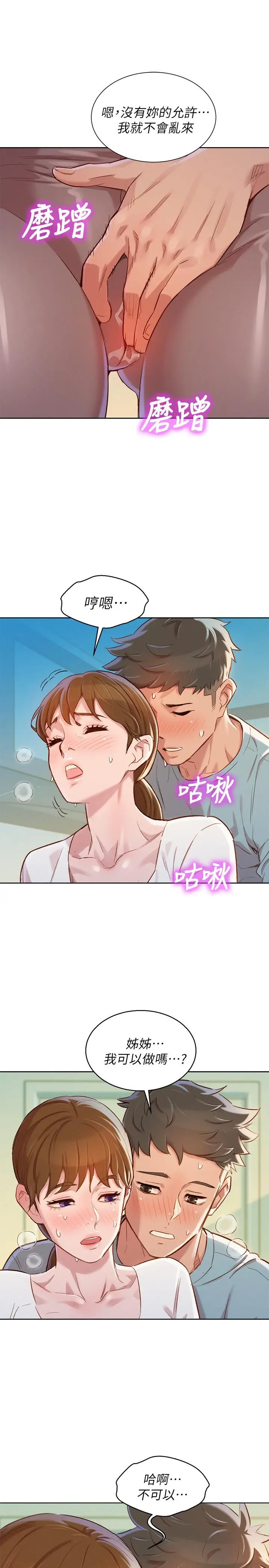 漫画《漂亮干姊姊》第81话第26张图