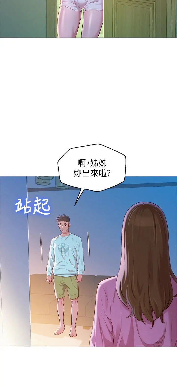 漫画《漂亮干姊姊》第81话第7张图