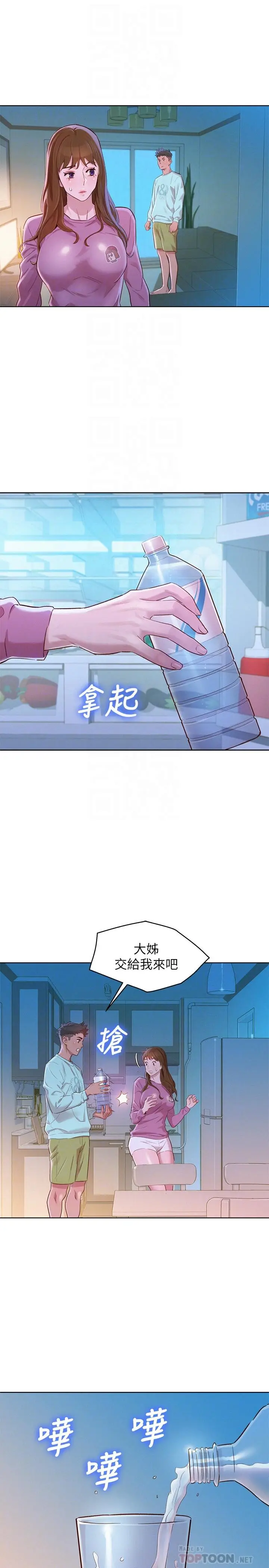 漫画《漂亮干姊姊》第81话第8张图