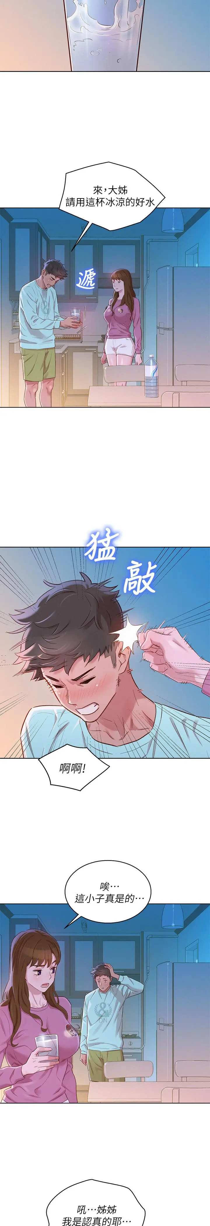漫画《漂亮干姊姊》第81话第9张图