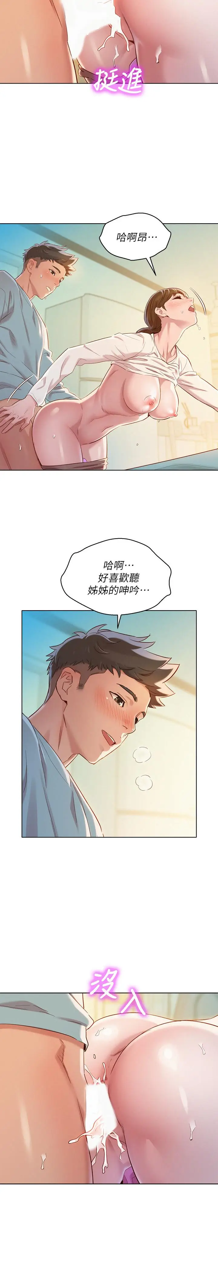 漫画《漂亮干姊姊》第82话第15张图