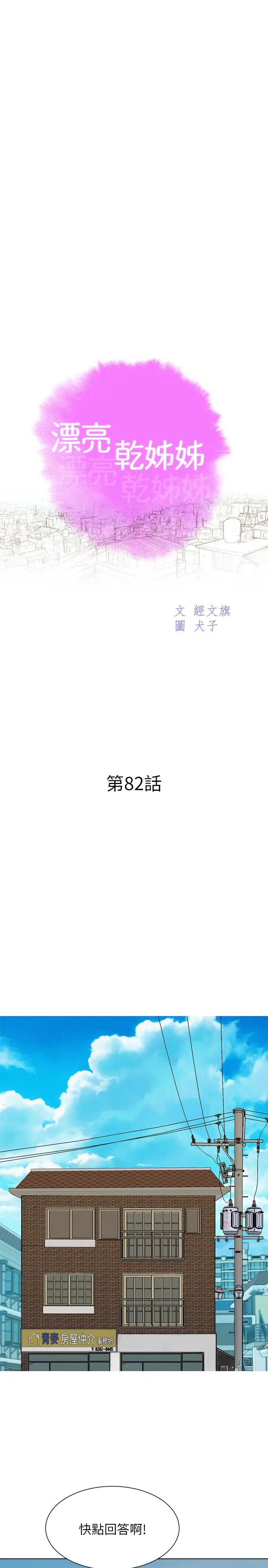 漫画《漂亮干姊姊》第82话第2张图