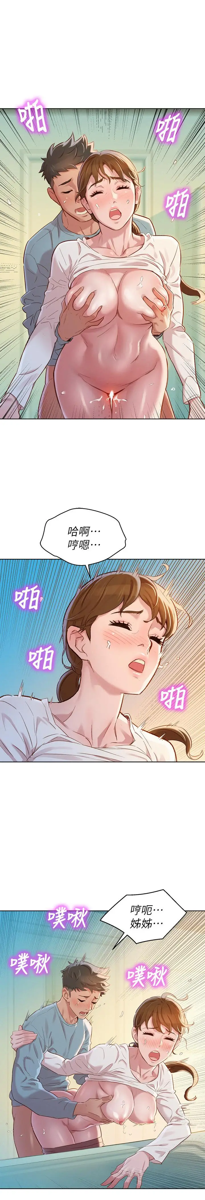 漫画《漂亮干姊姊》第82话第20张图