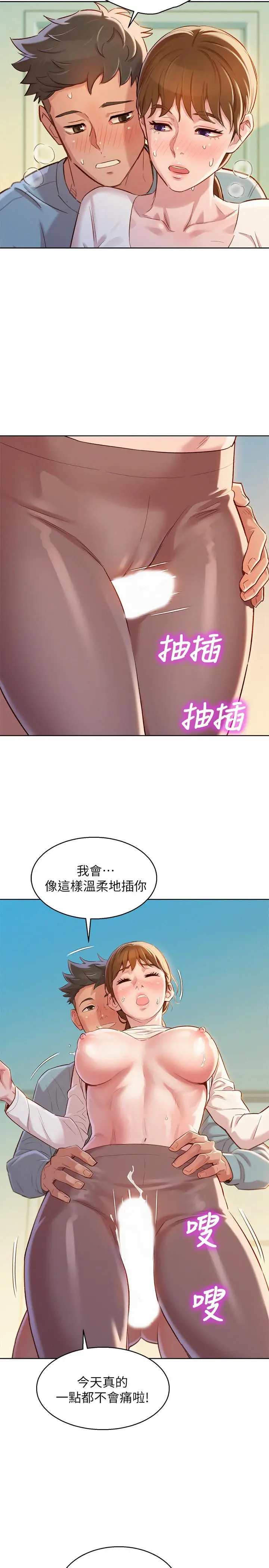 漫画《漂亮干姊姊》第82话第9张图