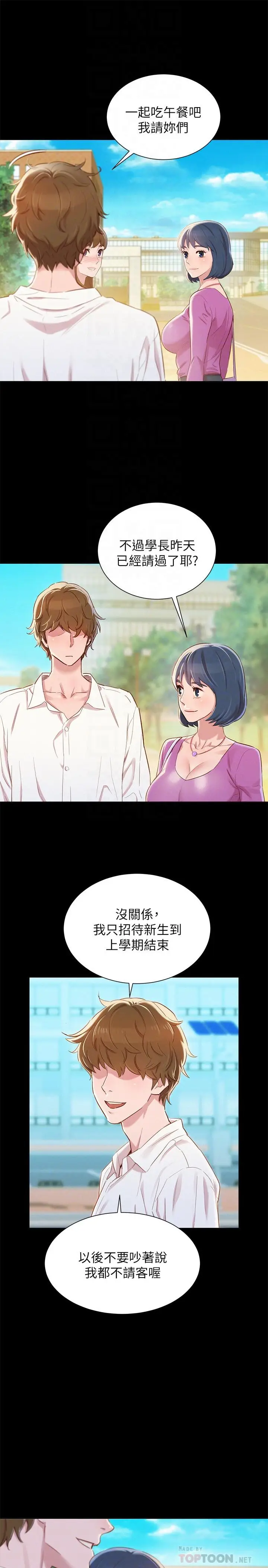 漫画《漂亮干姊姊》第83话第14张图
